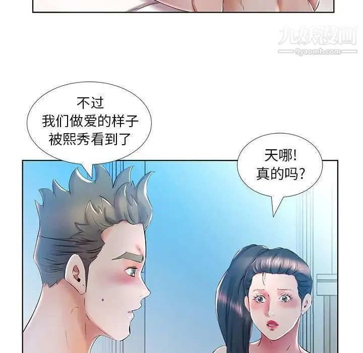 假戏真做 第30话 第42页
