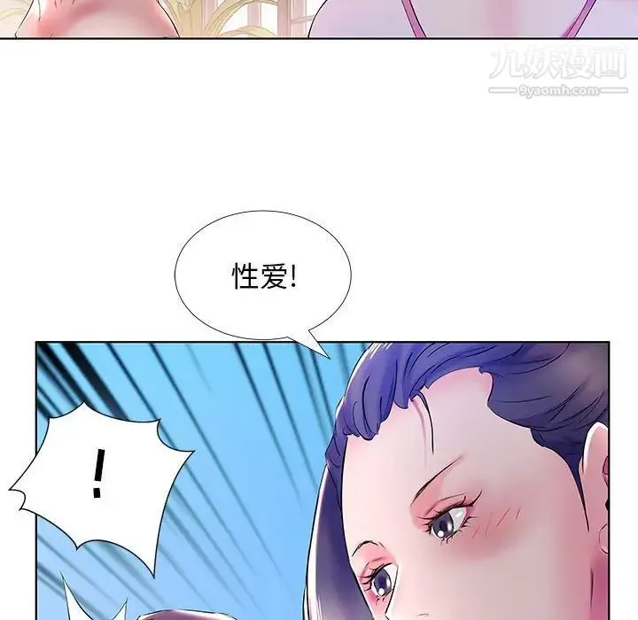 假戏真做 第30话 第56页