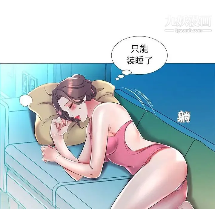 假戏真做 第30话 第38页