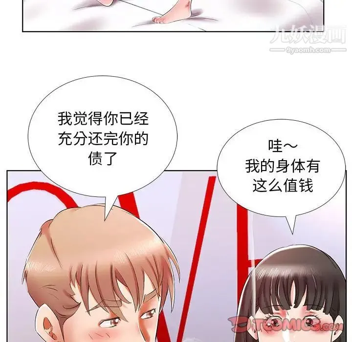 假戏真做 第30话 第82页