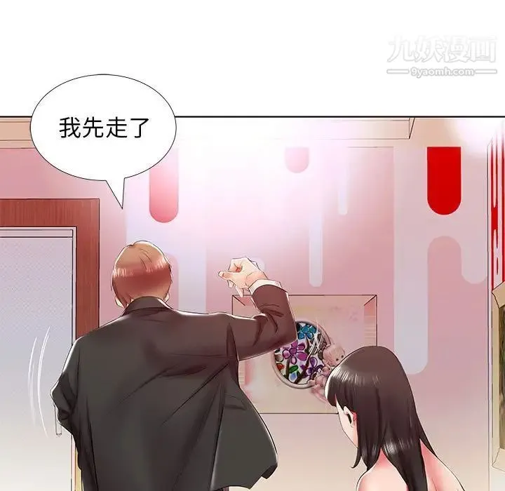 假戏真做 第30话 第85页
