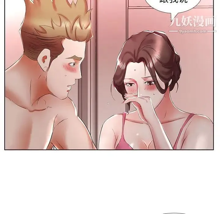 假戏真做 第30话 第94页