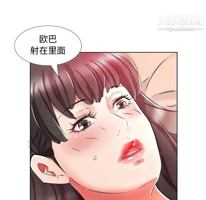 假戏真做 第30话 第72页