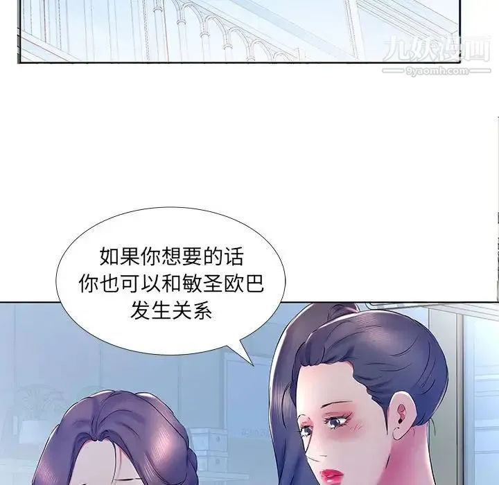 假戏真做 第30话 第62页