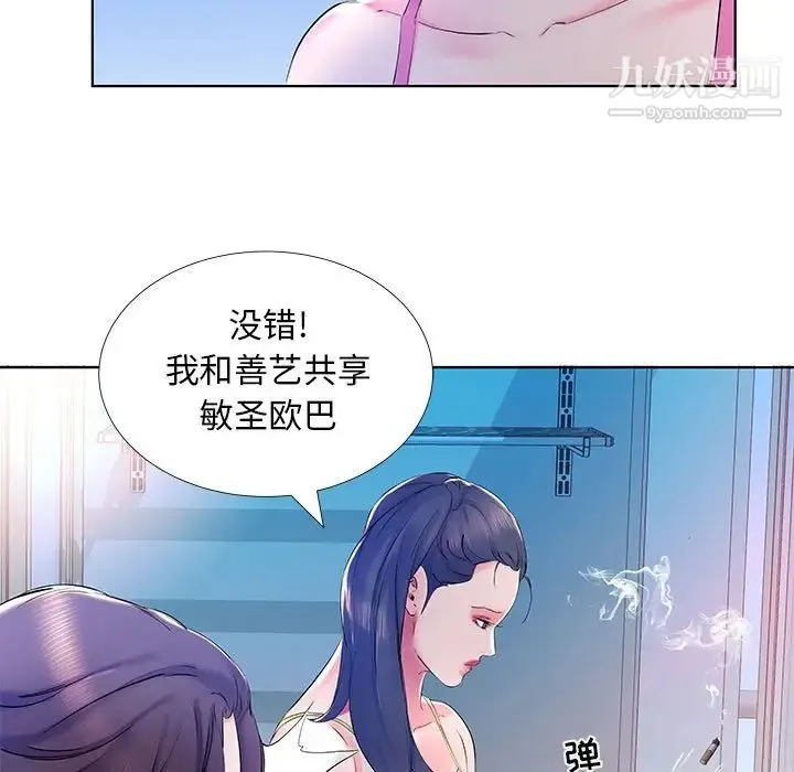 假戏真做 第30话 第59页