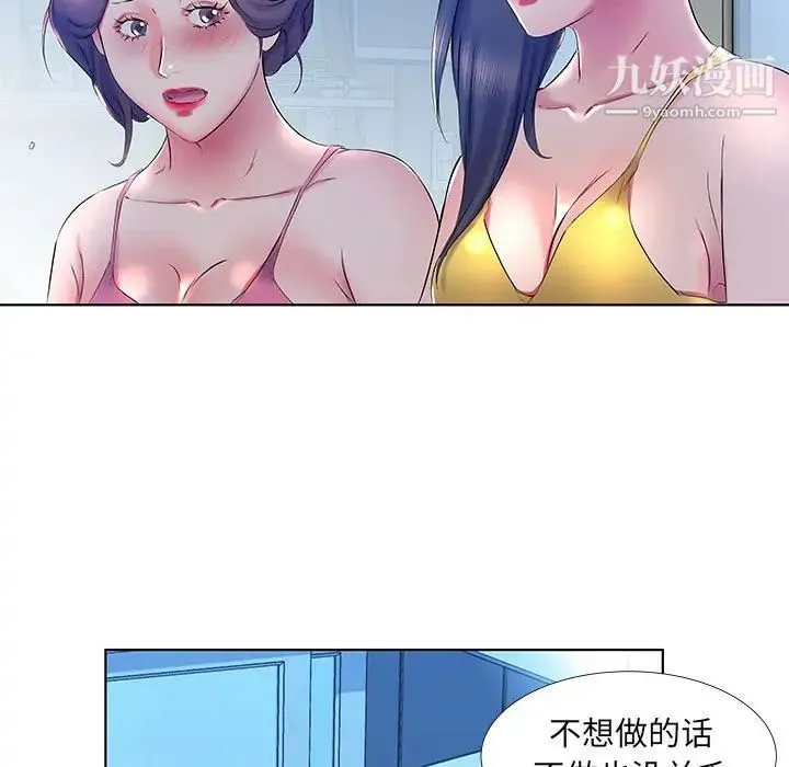 假戏真做 第30话 第63页