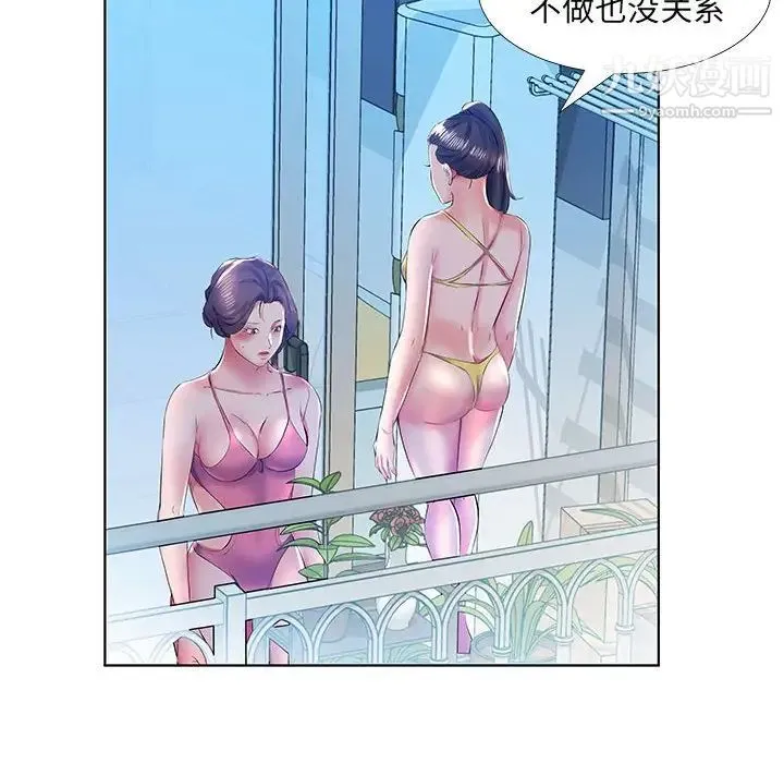 假戏真做 第30话 第64页