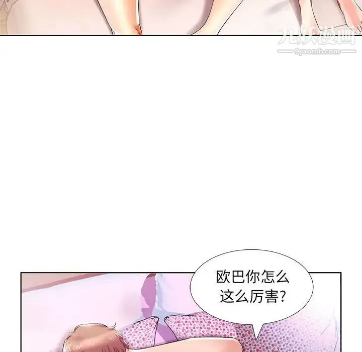 假戏真做 第30话 第76页