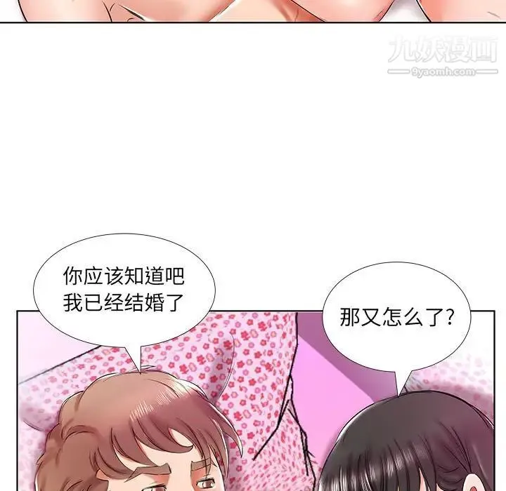 假戏真做 第30话 第79页
