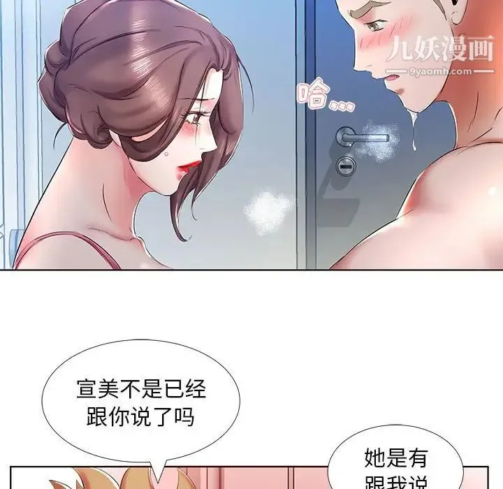 假戏真做 第30话 第93页