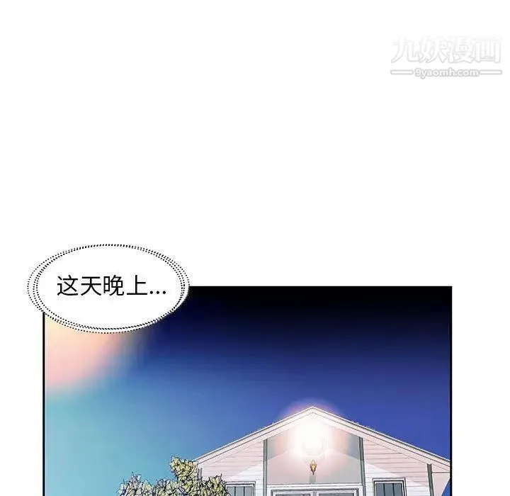假戏真做 第18话 第95页