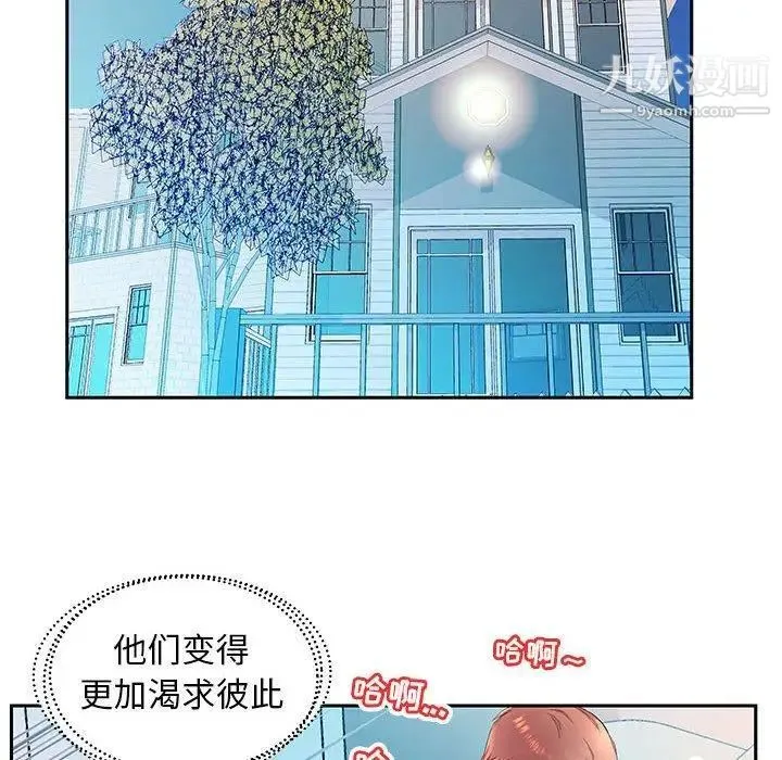 假戏真做 第18话 第96页