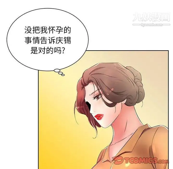 假戏真做 第18话 第78页