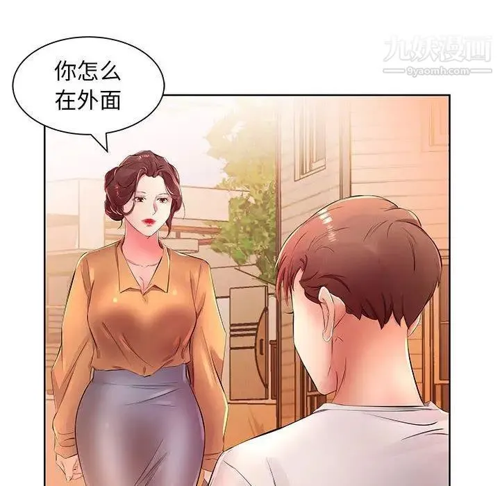 假戏真做 第18话 第88页