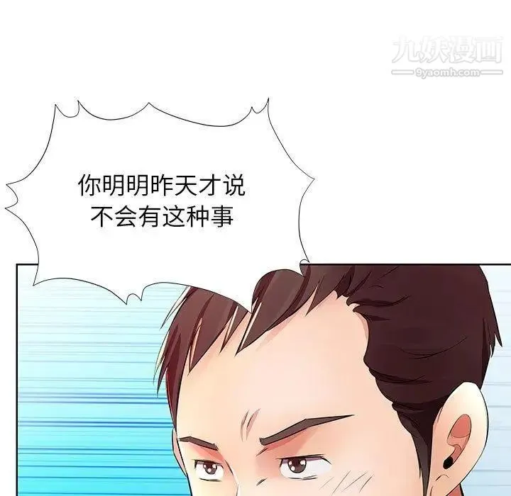 假戏真做 第18话 第69页