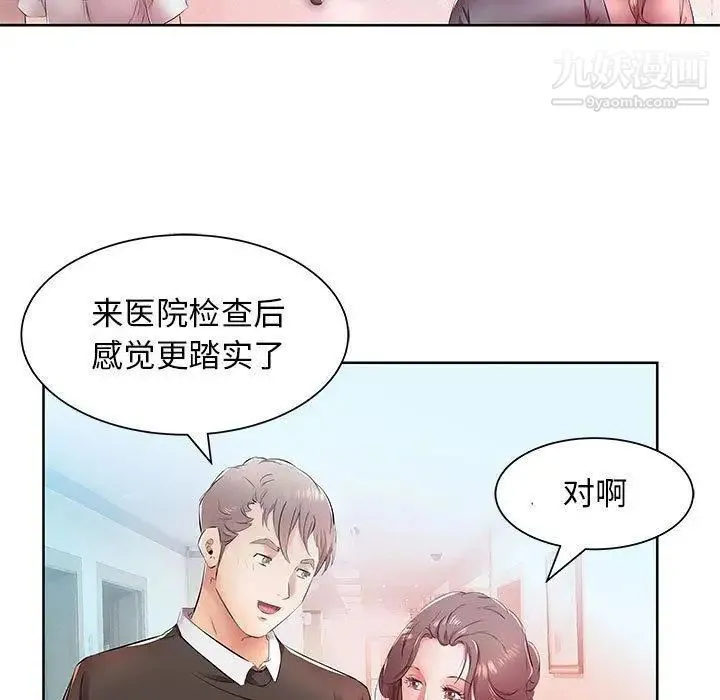 假戏真做 第18话 第49页