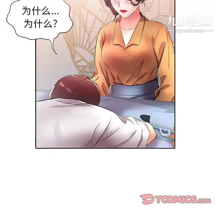 假戏真做 第18话 第74页