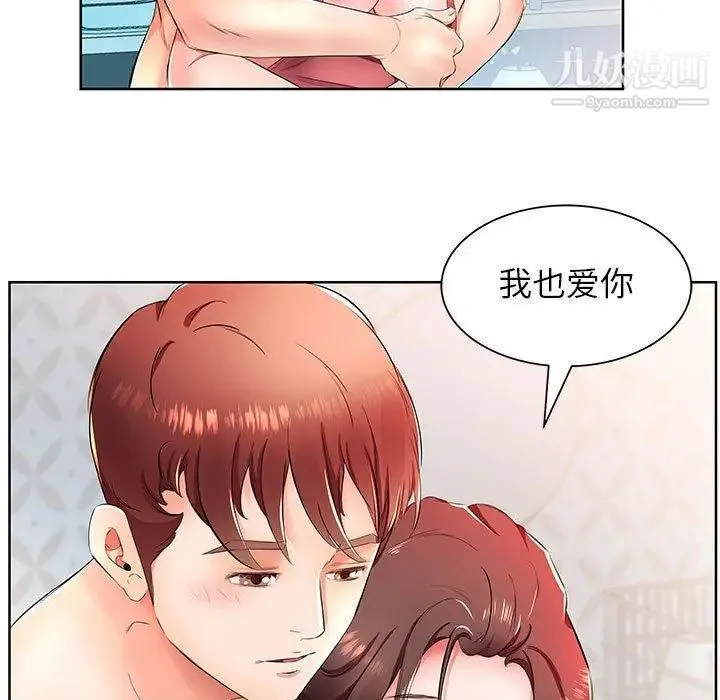 假戏真做 第18话 第33页
