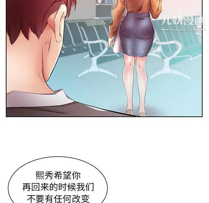 假戏真做 第18话 第60页