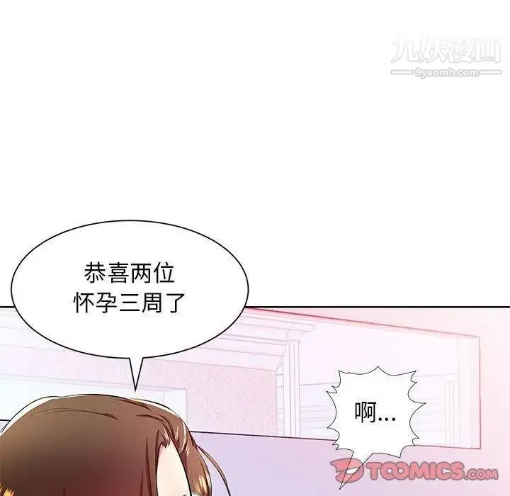 假戏真做 第18话 第46页