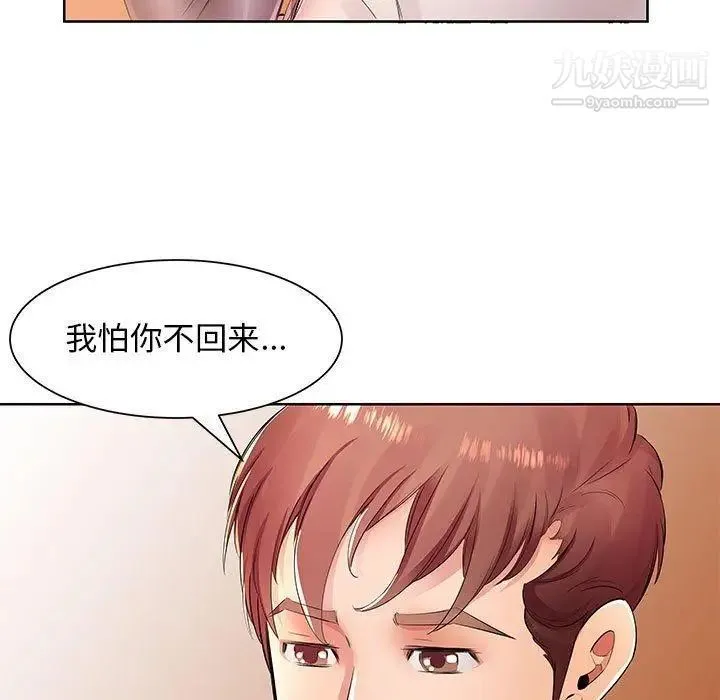 假戏真做 第18话 第89页