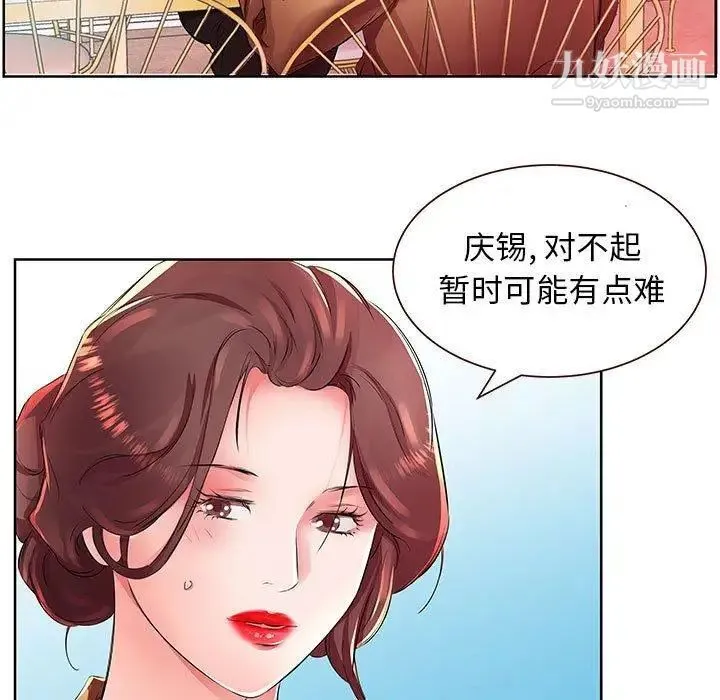 假戏真做 第18话 第67页
