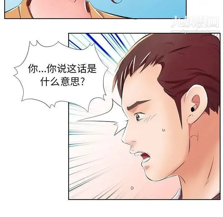 假戏真做 第18话 第68页