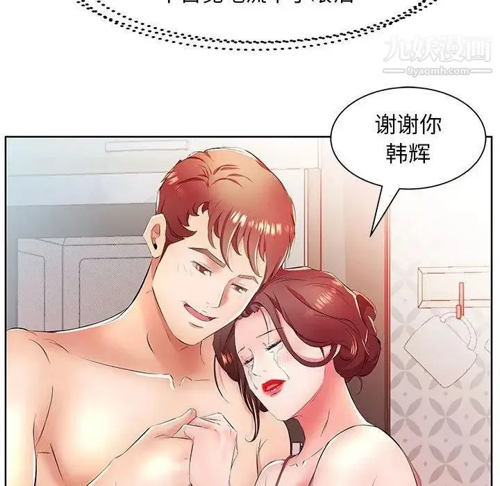 假戏真做 第18话 第37页