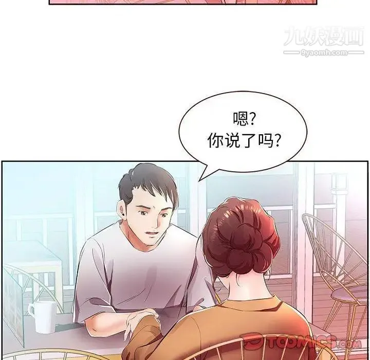 假戏真做 第18话 第66页