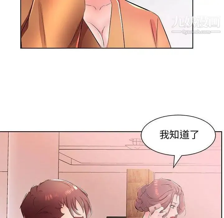 假戏真做 第18话 第56页