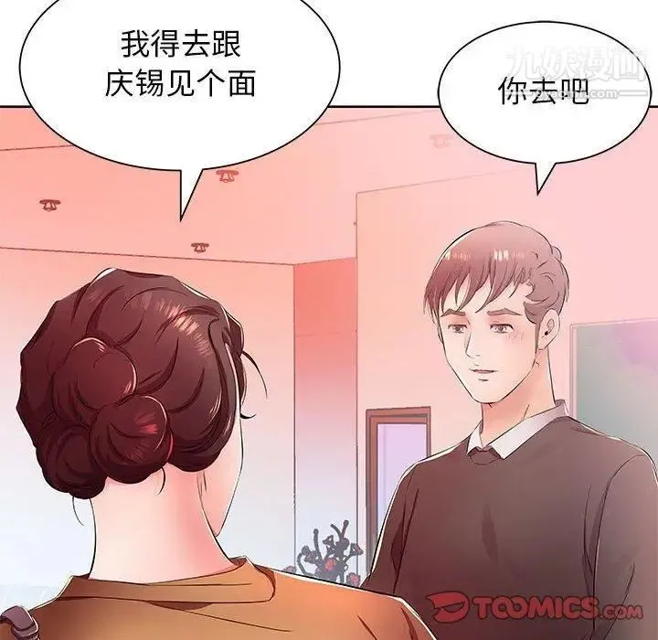 假戏真做 第18话 第58页