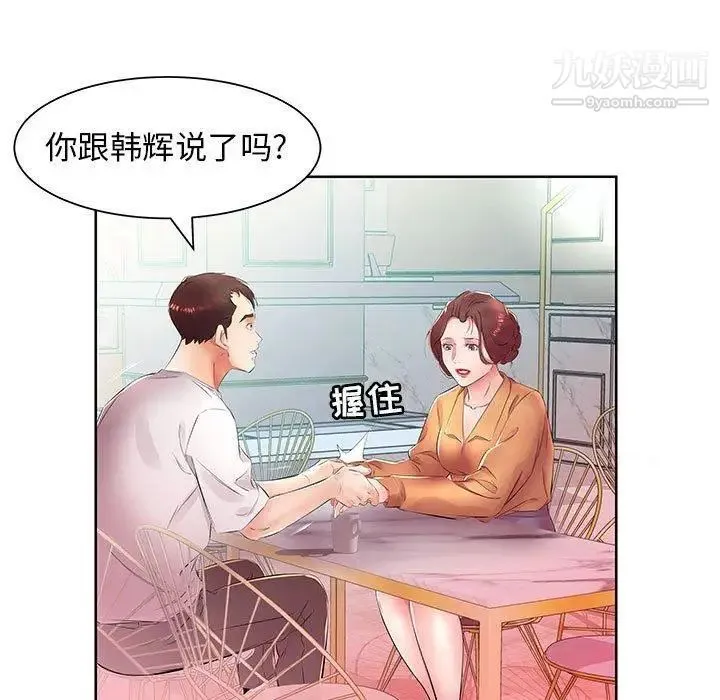 假戏真做 第18话 第65页