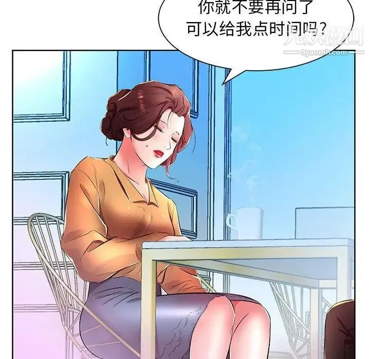 假戏真做 第18话 第71页