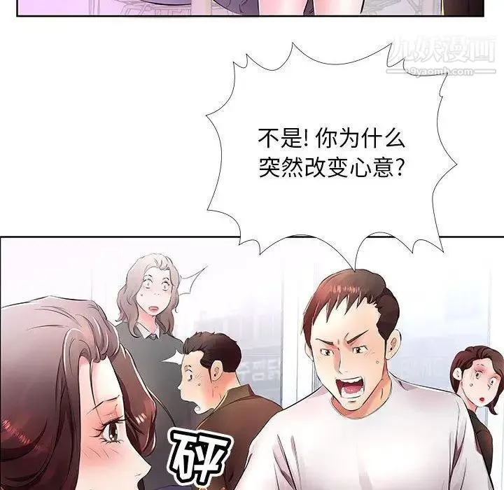 假戏真做 第18话 第72页