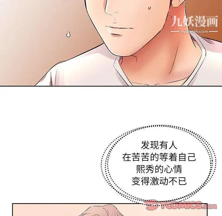 假戏真做 第18话 第90页