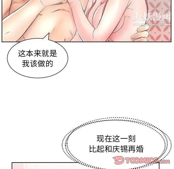 假戏真做 第18话 第38页