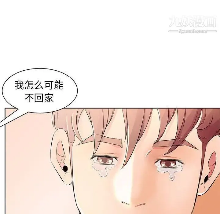 假戏真做 第18话 第92页