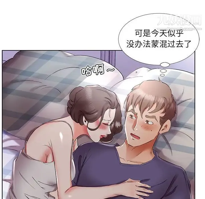 假戏真做 第37话 第48页