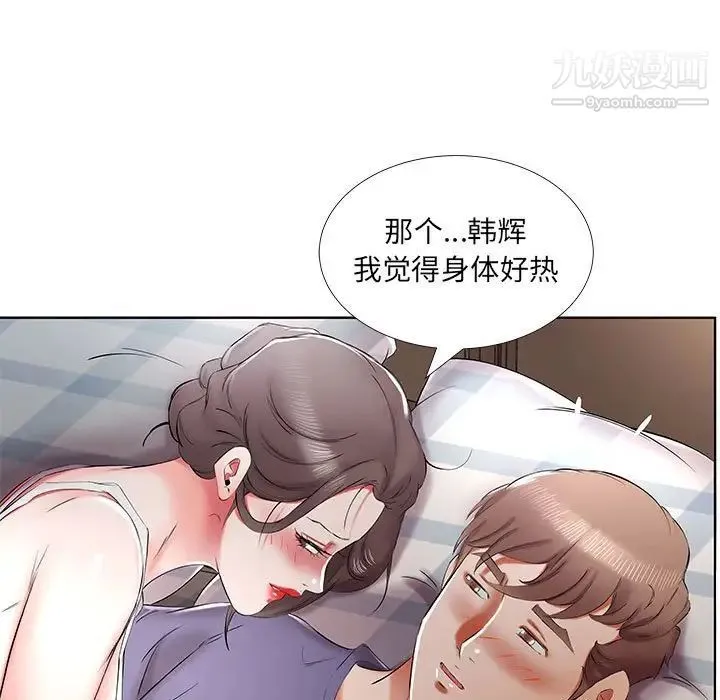 假戏真做 第37话 第45页