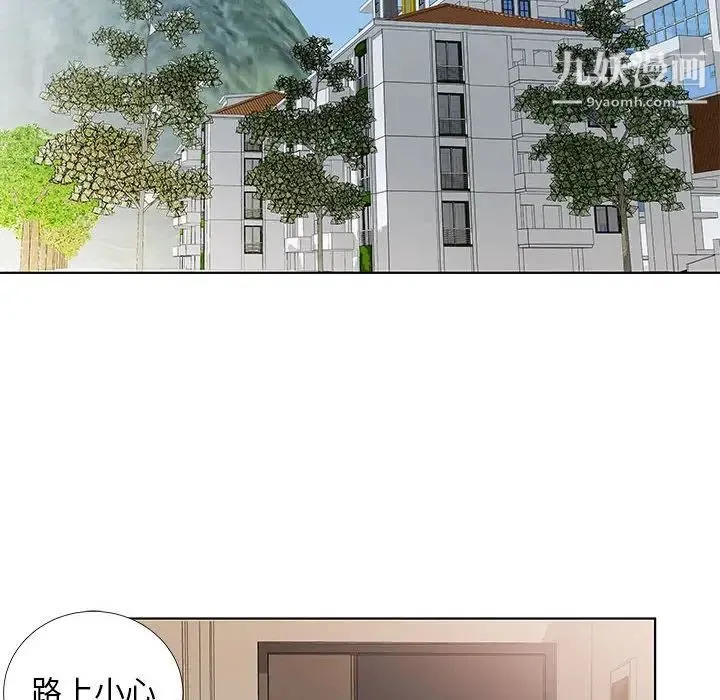 假戏真做 第37话 第96页