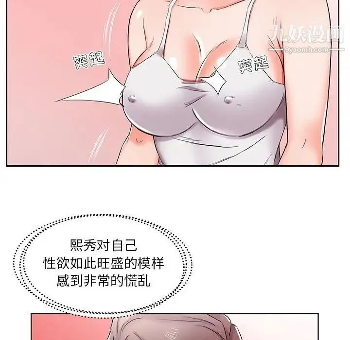 假戏真做 第37话 第100页