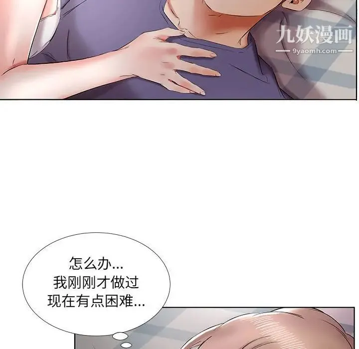 假戏真做 第37话 第46页