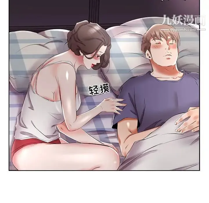 假戏真做 第37话 第44页