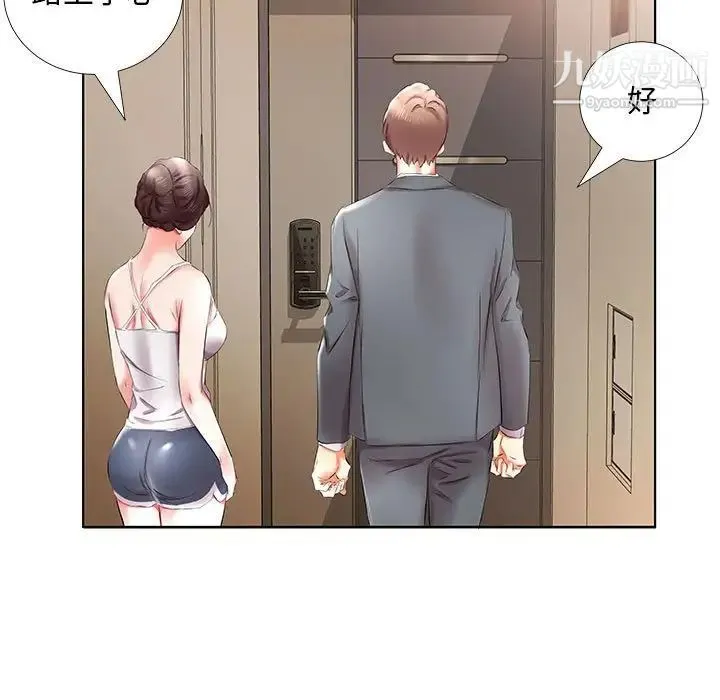 假戏真做 第37话 第97页