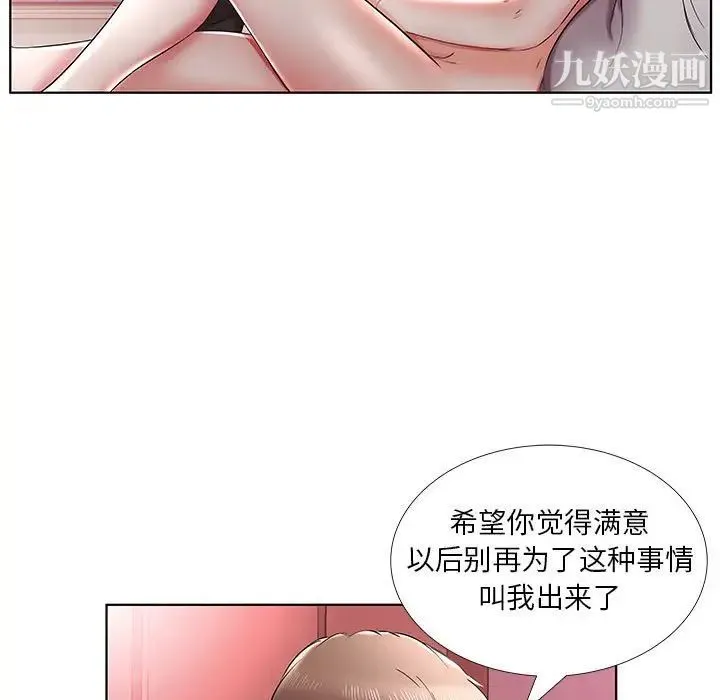 假戏真做 第37话 第23页
