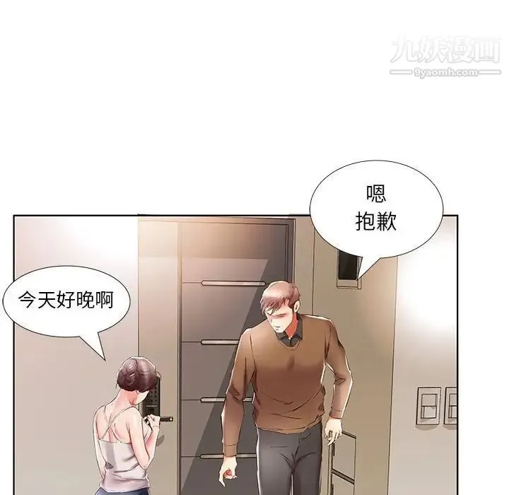 假戏真做 第37话 第32页