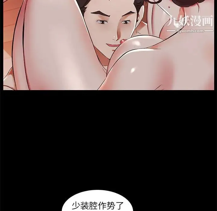 假戏真做 第37话 第10页