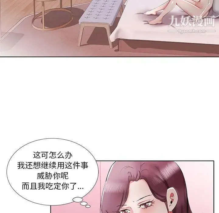 假戏真做 第37话 第26页