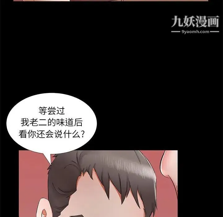 假戏真做 第37话 第12页