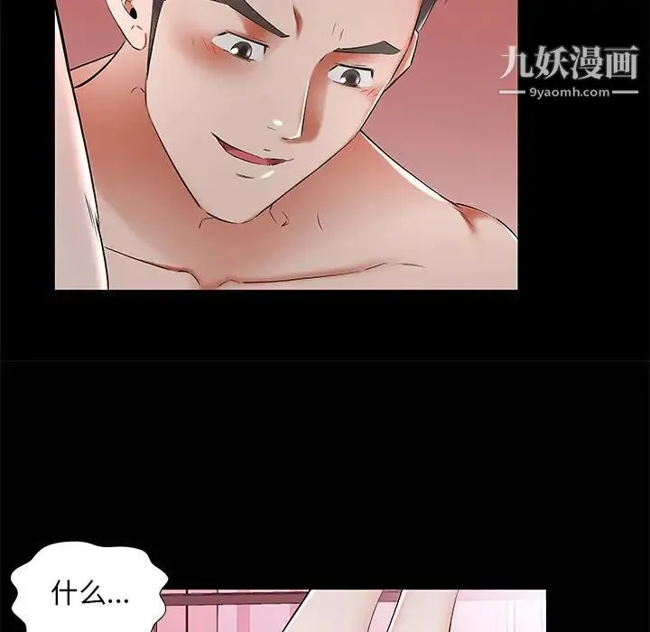 假戏真做 第37话 第13页